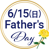 6/15(日)Father's Day